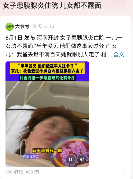 吵翻了！河南开封，女子患胰腺炎住院，儿子、女儿都不露面，女子委屈巴巴哭诉：都不来