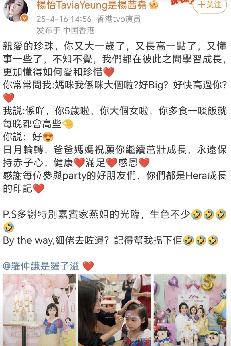 杨怡发文为女儿庆生！
4月16日，杨怡在社交平台晒出了为女儿庆生的照片和视频。她