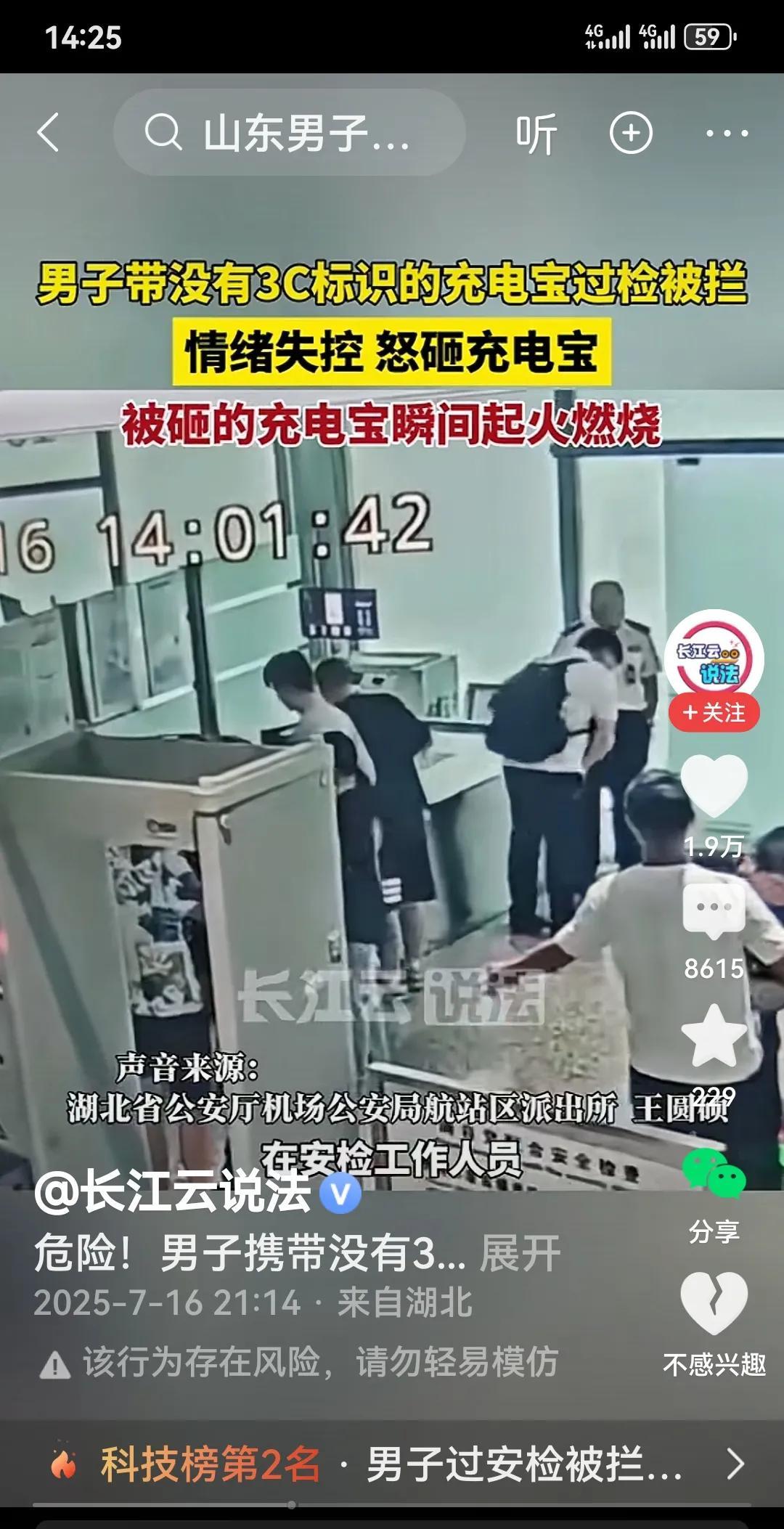 这次从新疆到烟台，幸亏出门前买了个带3C标志的充电宝，（请卖手机的再三确认）不管