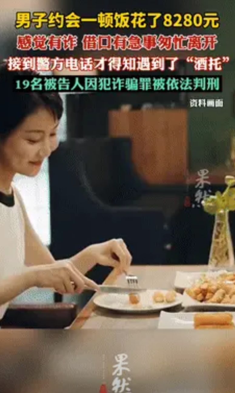 “色字头上一把刀！”江苏，小伙约美女吃饭一顿饭花了8280元，他找个借口赶紧开溜