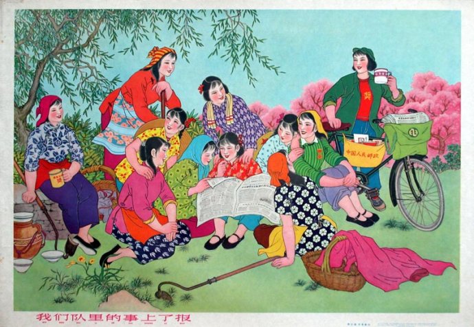 老版宣传画：我们队里的事上了报（1964年）