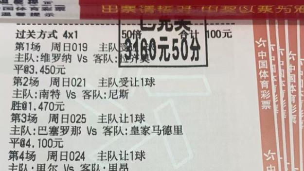 今日竞彩推荐：天旋地转 回龙驭 今日店内精选赛事6串1前瞻，不容错过