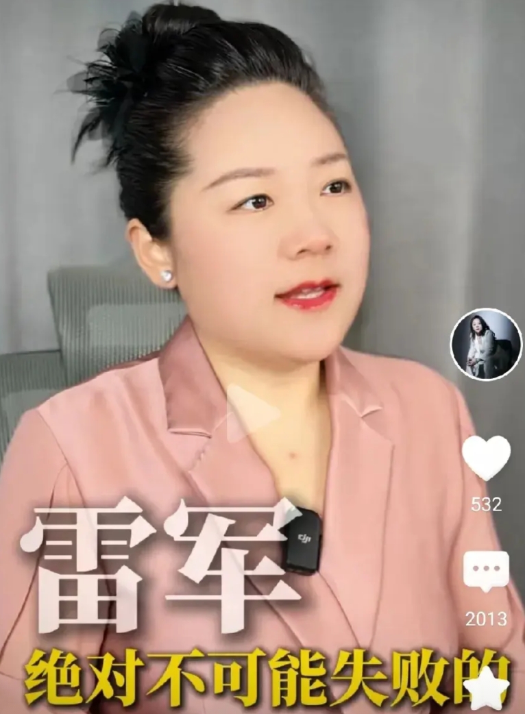 这位大姐说雷军是绝对不可能失败的，因为他的背后是国家意志！

她说这句话震惊到我