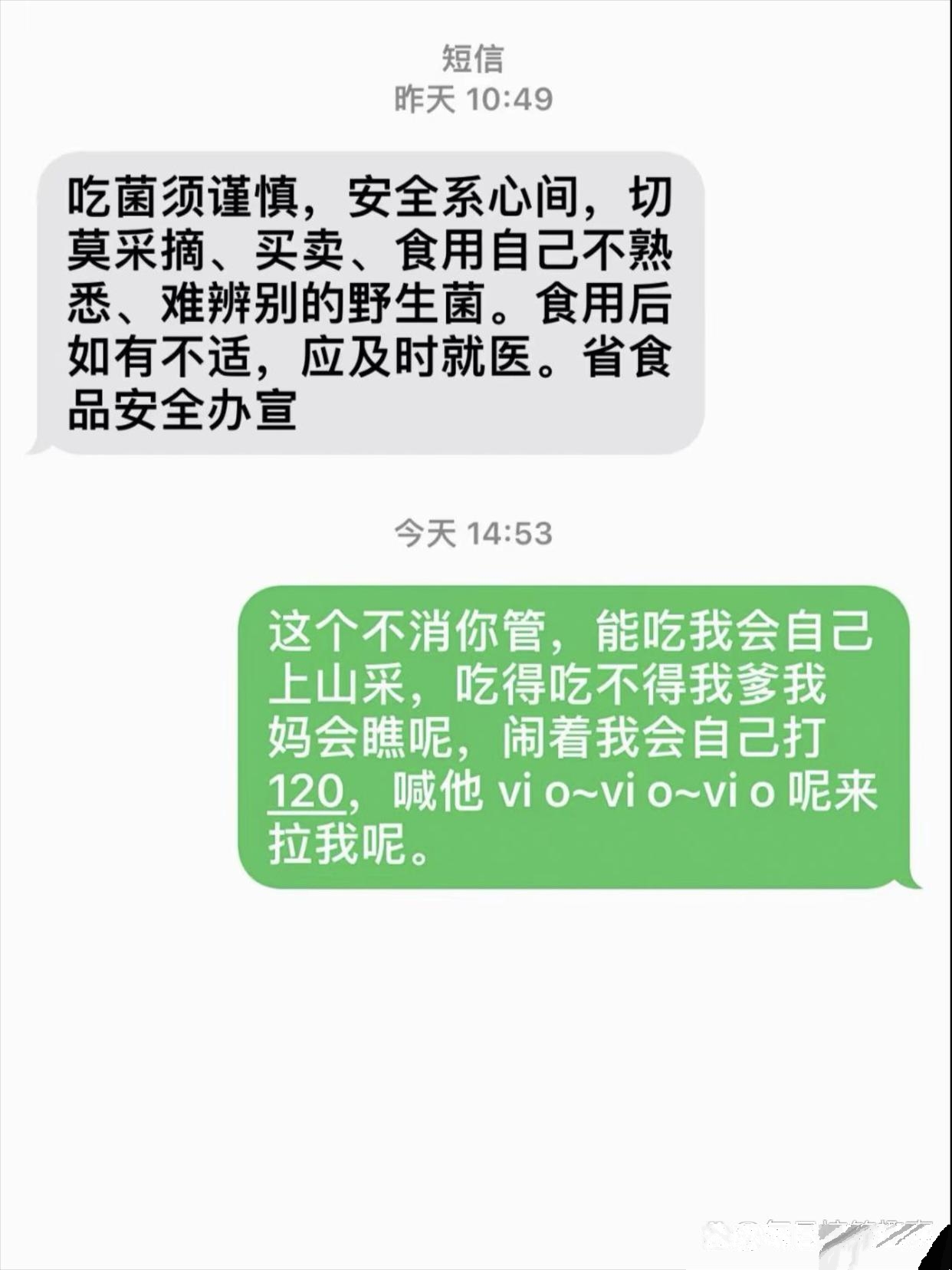收到一条神秘短信，打开一看竟是……
