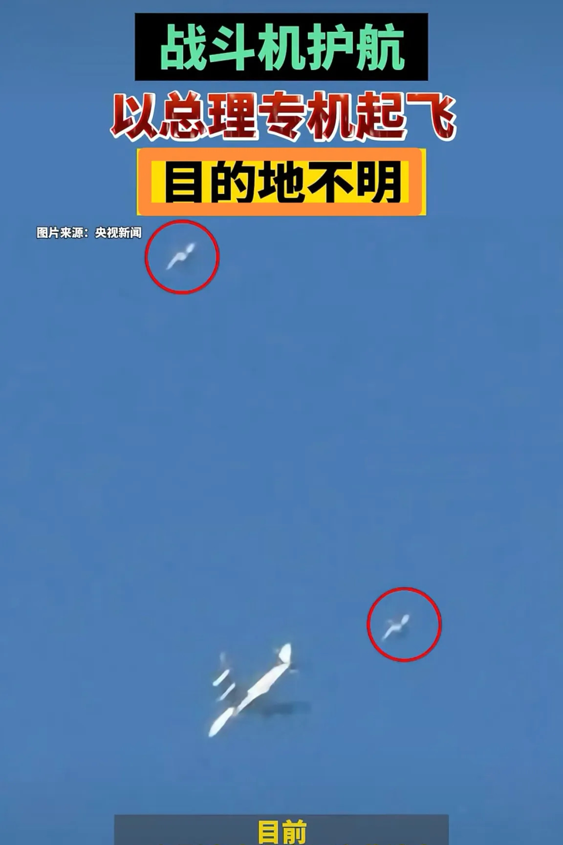 完了，内塔尼亚胡跑路了？











昨天还在吹牛自己多牛，今天内塔尼