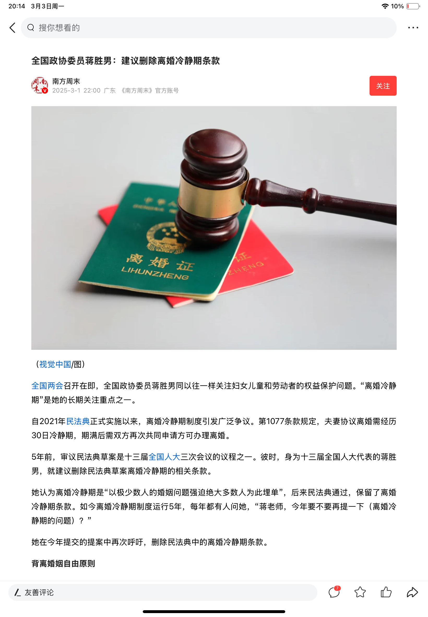 蒋胜男提议删除离婚冷静期条款，以下这4点确实不得不提：
其一，强扭的瓜不甜。既然