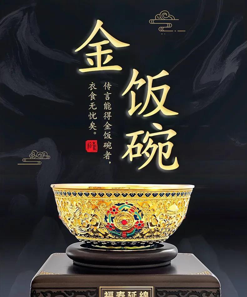 别划走，接“金饭碗”
手捧金饭碗，
从此踏上衣食无忧、好运不断的幸福路
开局手握