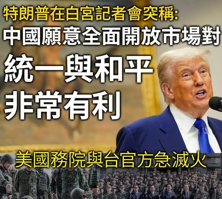 特朗普想用放弃保护台湾，来跟中国做稀土交换，说实话有点天真，台湾是中国的固有领土