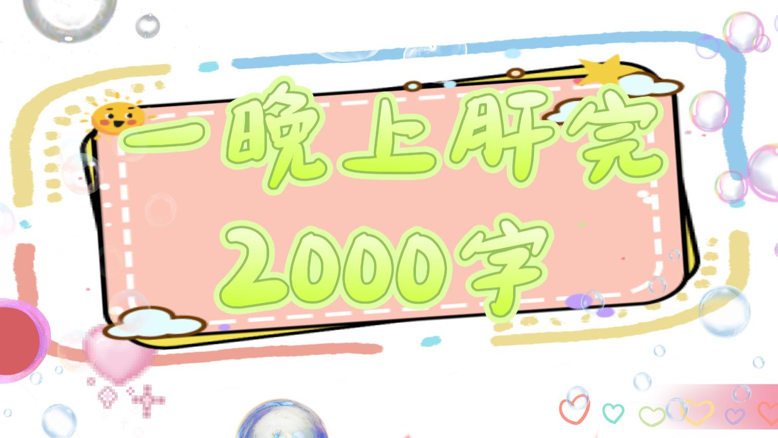 【紧急指南】一晚上肝完2000字Essay？亲测有效的“5段法”救命模板，留学生速存！