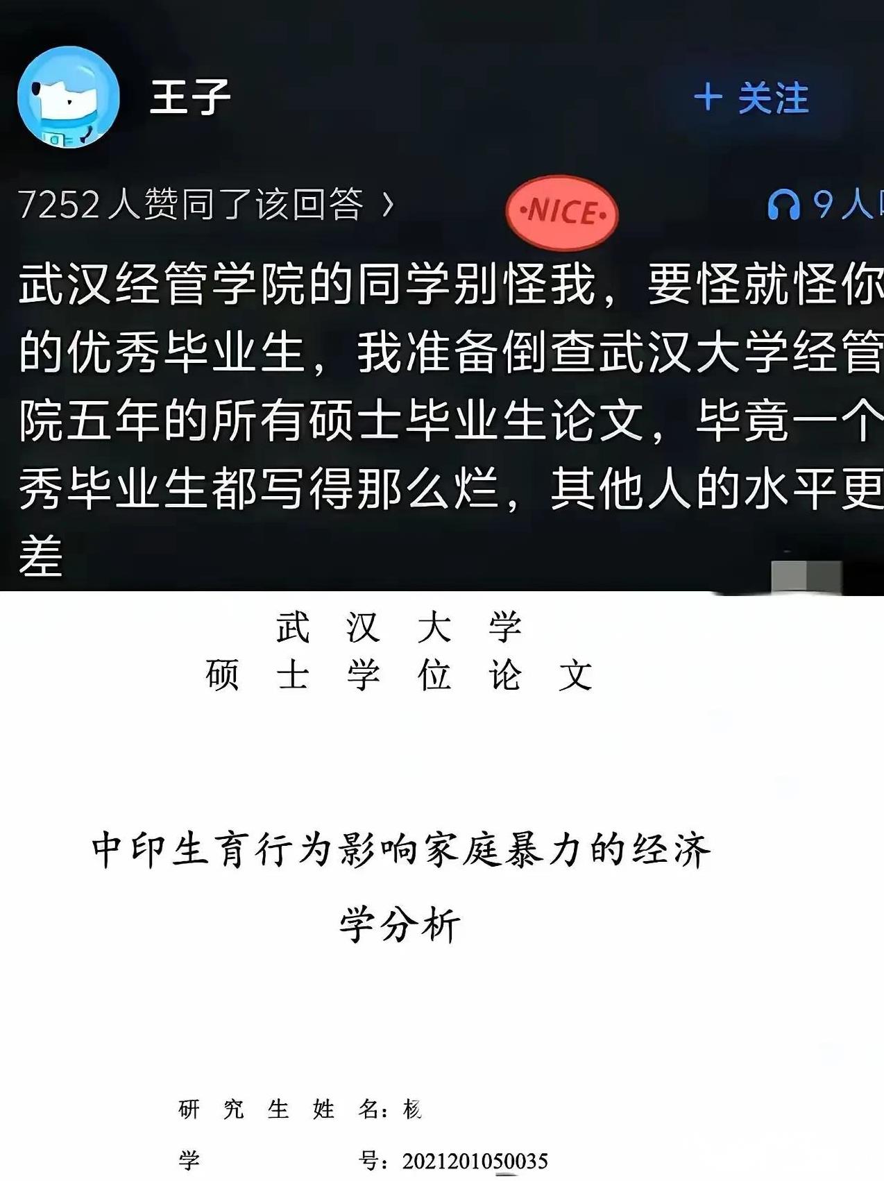 #头号创作者激励计划#
有知乎大神看不下去了，打算倒查武大经管学院五年内所有硕士