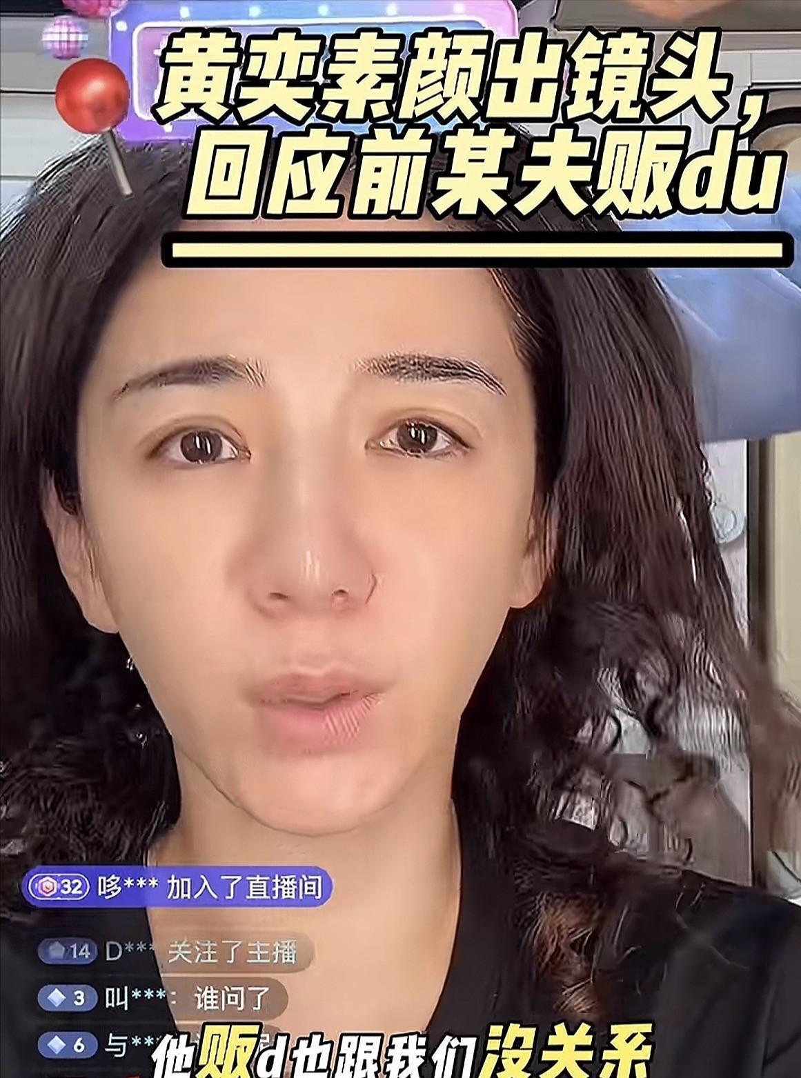 对不起，黄奕被彻底祛魅了！
三观不正，失去理智，说出这种话真的太过分了。
黄奕想