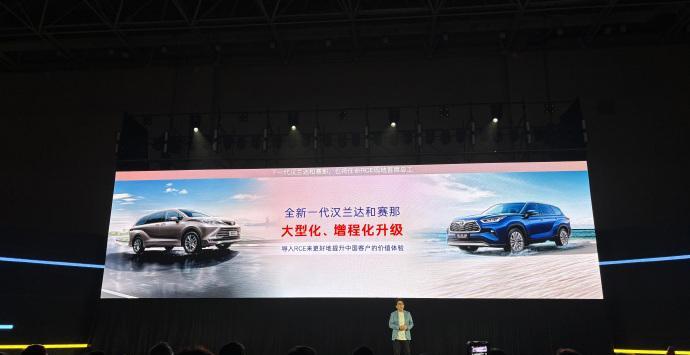 【新一代汉兰达 和赛那，将大型化，增程化！】
近日，广汽丰田宣布，新一代汉兰达和