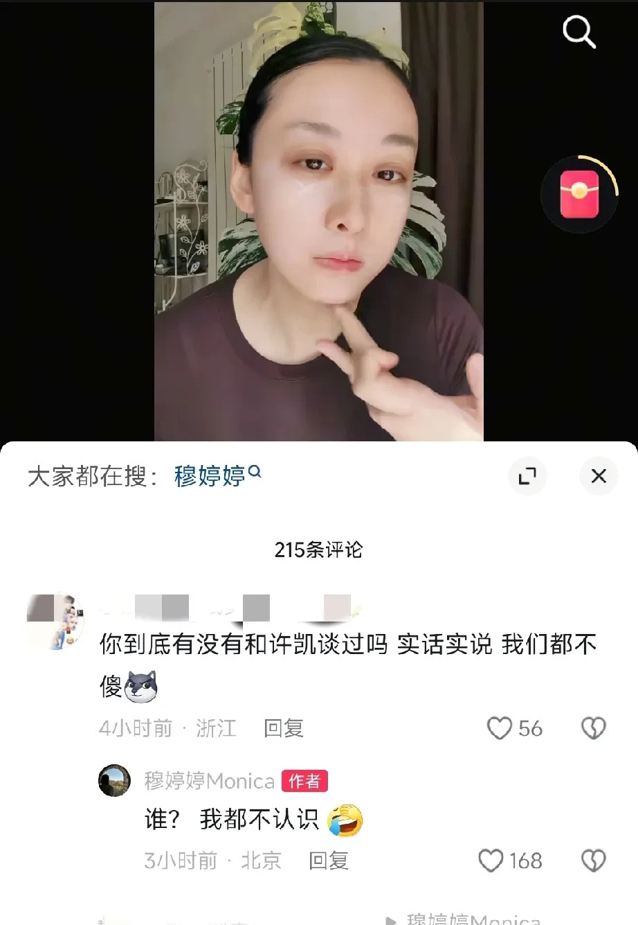 穆婷婷否认与许凯绯闻











我的天哪！这什么情况？穆婷婷和许凯？