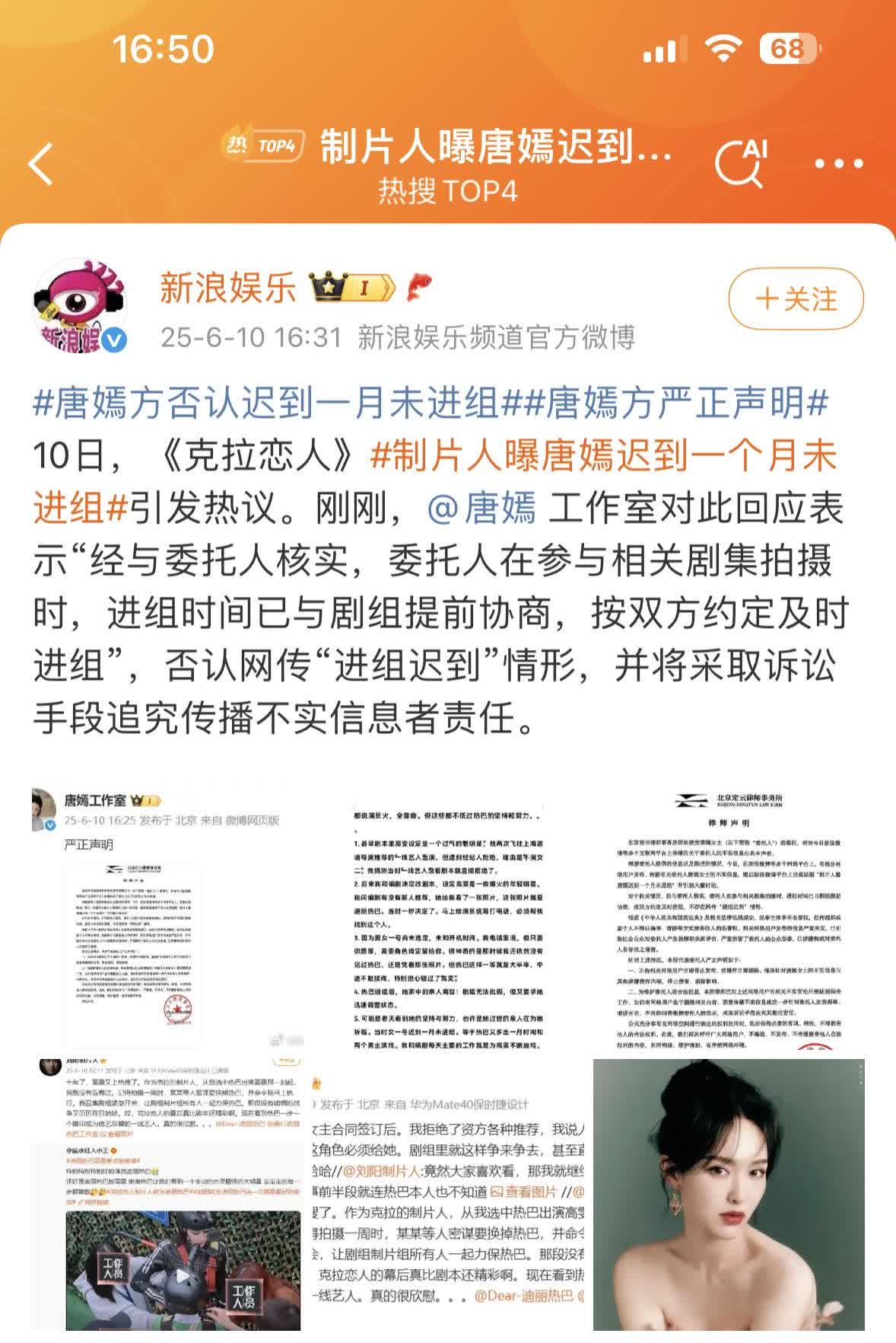 唐嫣应该没想到《克拉恋人》带来的纷扰10年后还不消停，当年被新人迪丽热巴拉踩演技