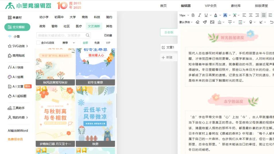 微信公众号怎么做文艺范的长图排版美化设计？