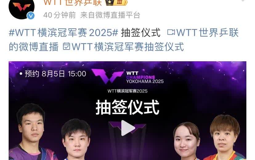 国乒领导这是什么神仙操作？横滨明天下午三点就要抽签了，又要卡点出发吗？

每