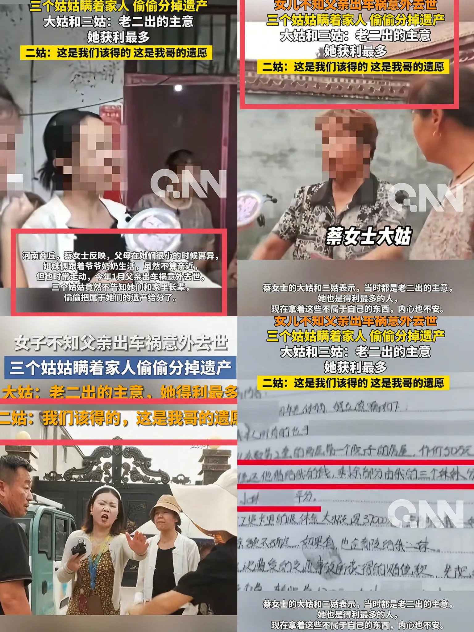 难怪分完侄女父亲遗产的姑姑  
会这么轻松  
感觉一点压力都没有  
因为这几