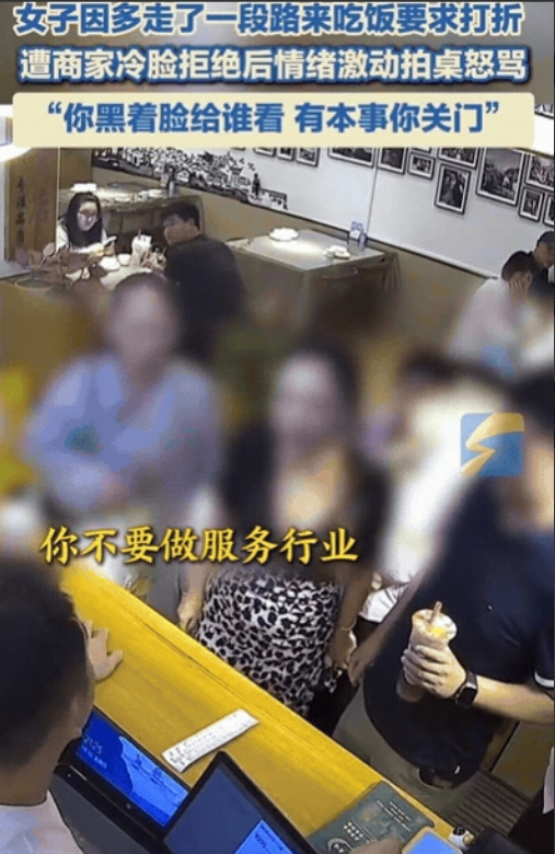 无法无天了！”云南，女子到餐馆吃饭，结账时要求打折！理由是自己多走了一截路来吃饭
