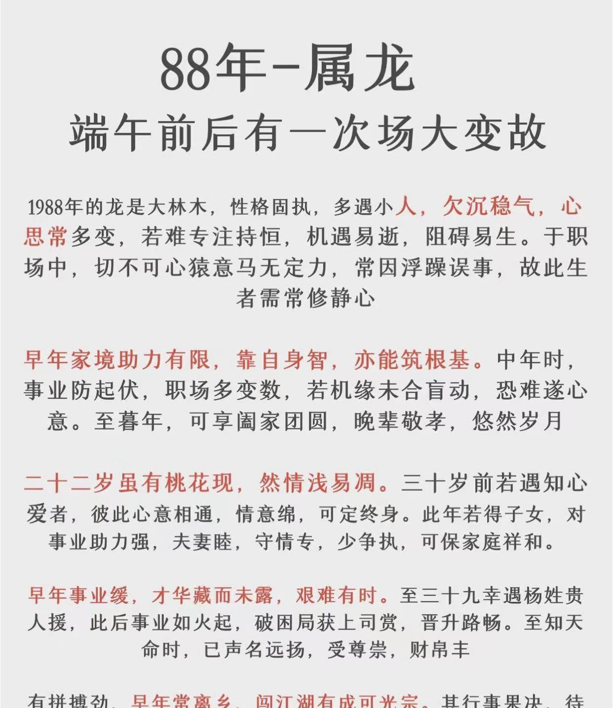 属龙的：端午前后有一场大变故