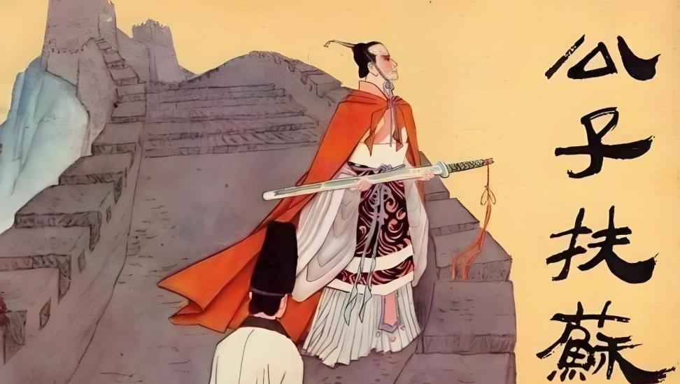| 扶苏·武则天 |
扶苏没有在父皇身边、胡亥身边、赵高身边安插自己的情报人员，