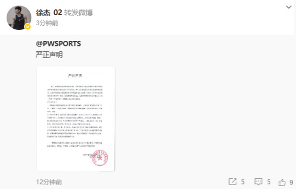 徐杰转发深圳华璨体育文化有限公司严正声明 ​​​：网传我司签约球员徐杰社交账号内