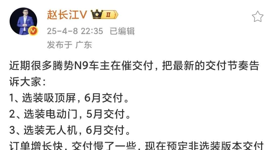 赵长江活该被骂！腾势N9第二周交付严重下滑。

腾势N9已经上市两周，首周交
