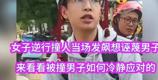 “我听交警的”事件，我算是看明白男子为什么能这么冷静应对了！

其实这也是一起诬