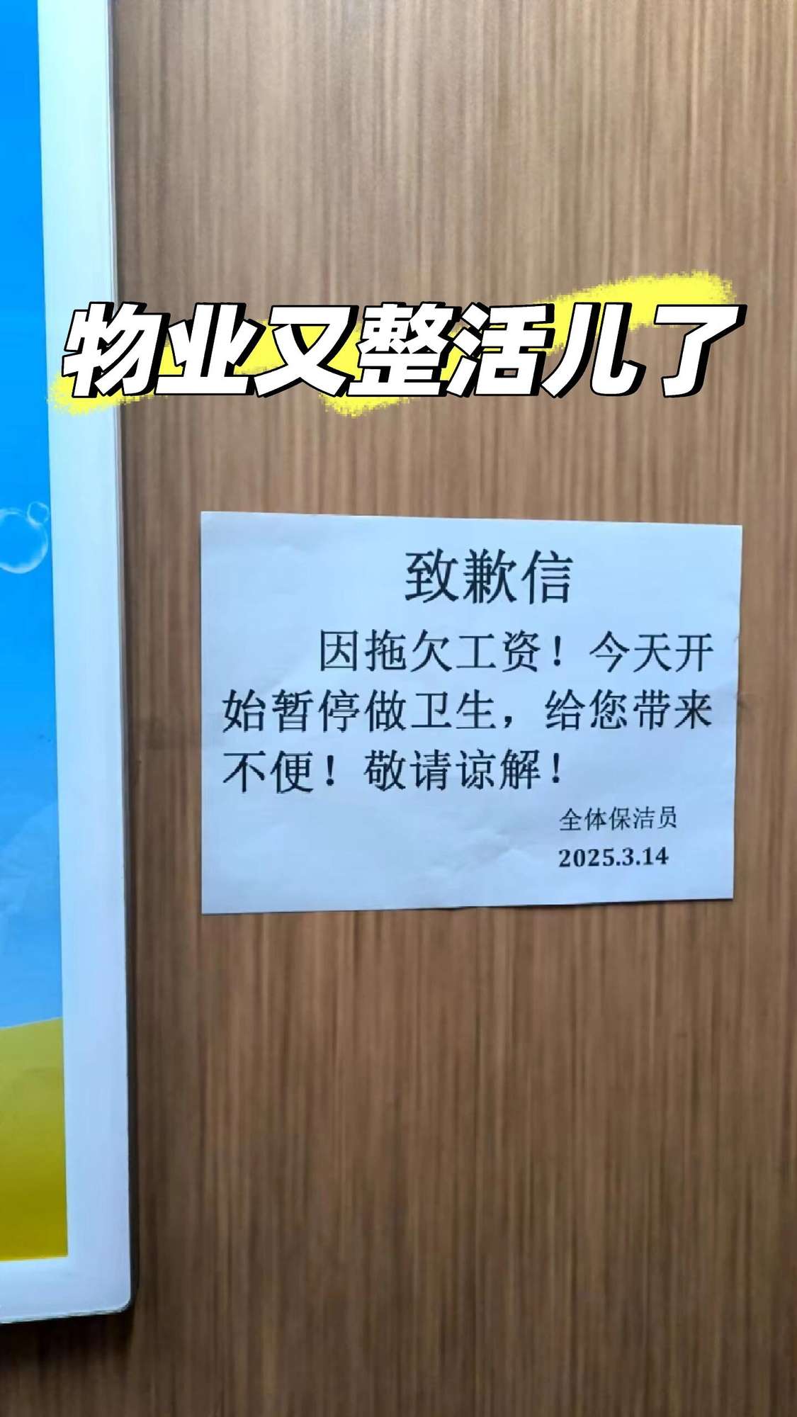 我只能说干得漂亮，又刷新了认知下限，物业服务的一角。