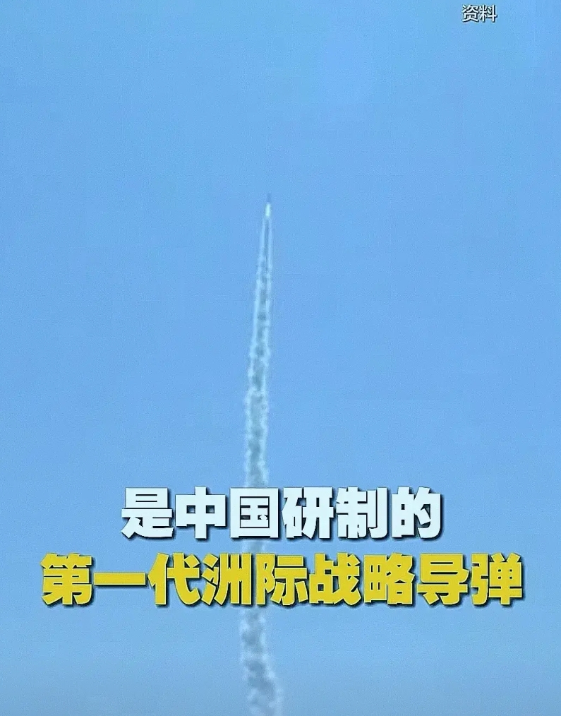 最近，第一代洲际战略导弹东风5公开了，原来竟也如此强悍！40多年前的东西，命中精