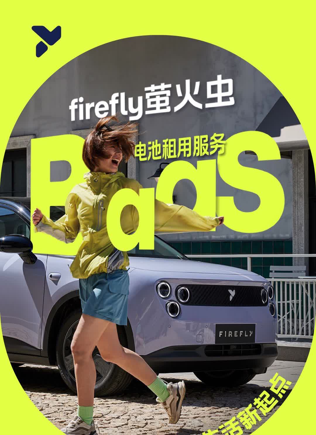 【突发：萤火虫公布电池租用方案，7.98万元起！】
萤火虫今天突然公布了正式推