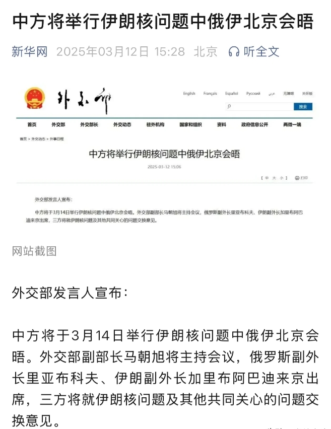大事似乎都赶到一块了。

刚刚，外交部宣布，中方将于3月14日举行伊朗核问题中俄