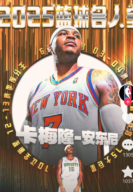 伤害性不大，耻辱性极强！2025年NBA名人堂连安东尼这样的球员都能入选。
真的