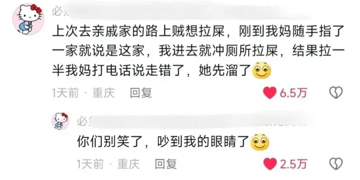 去亲戚家路上被屎意“追着跑”，听妈妈随便一指就冲进厕所，结果屎拉一半被告知走错了