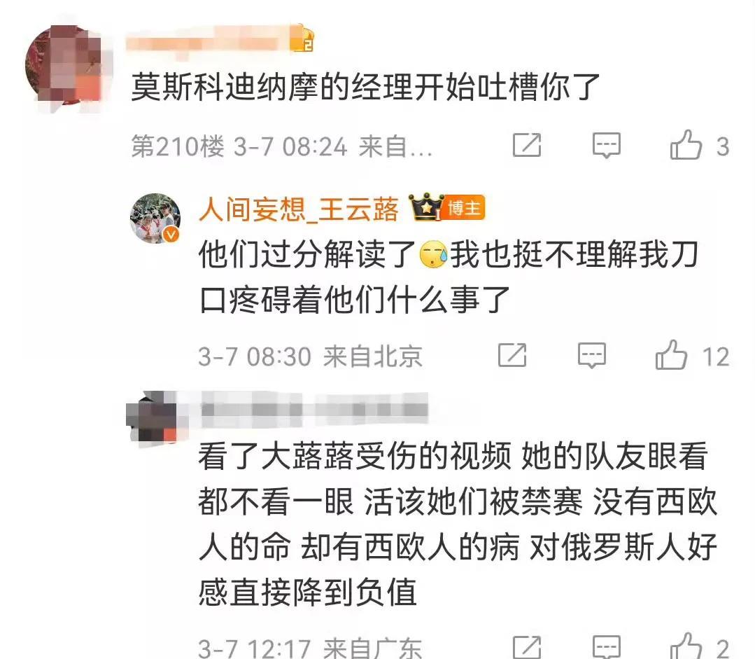 王云蕗受伤后回到了北京并接受了手术，她在社交媒体上发了：好疼啊，一动都不能动，像
