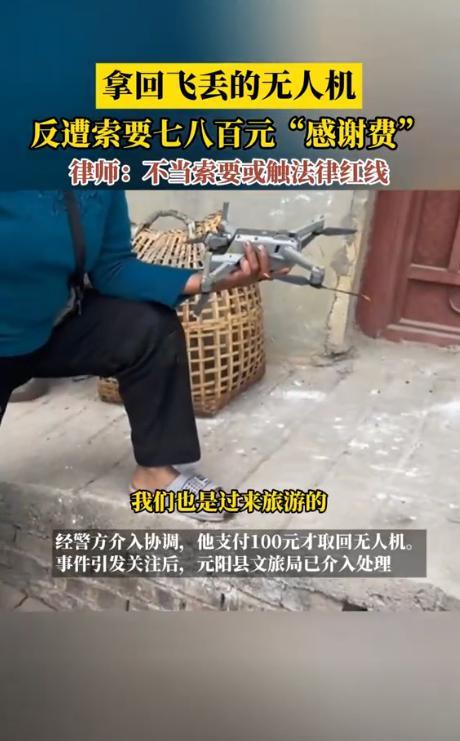 “太心寒了！”云南，一小伙的无人机因电量不足迫降到一村子里，被一阿婆捡到，小伙想