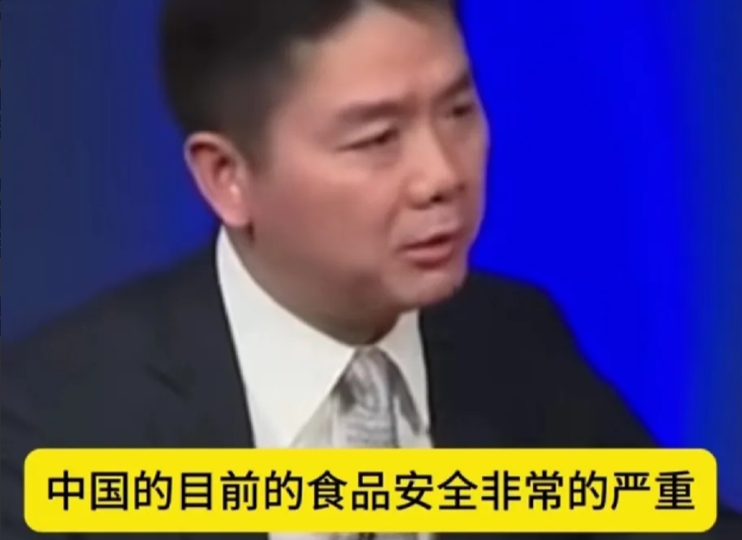佩服刘强东真敢说！他在公开演讲中说：“说实话，中国目前的食品安全非常的严重！”不