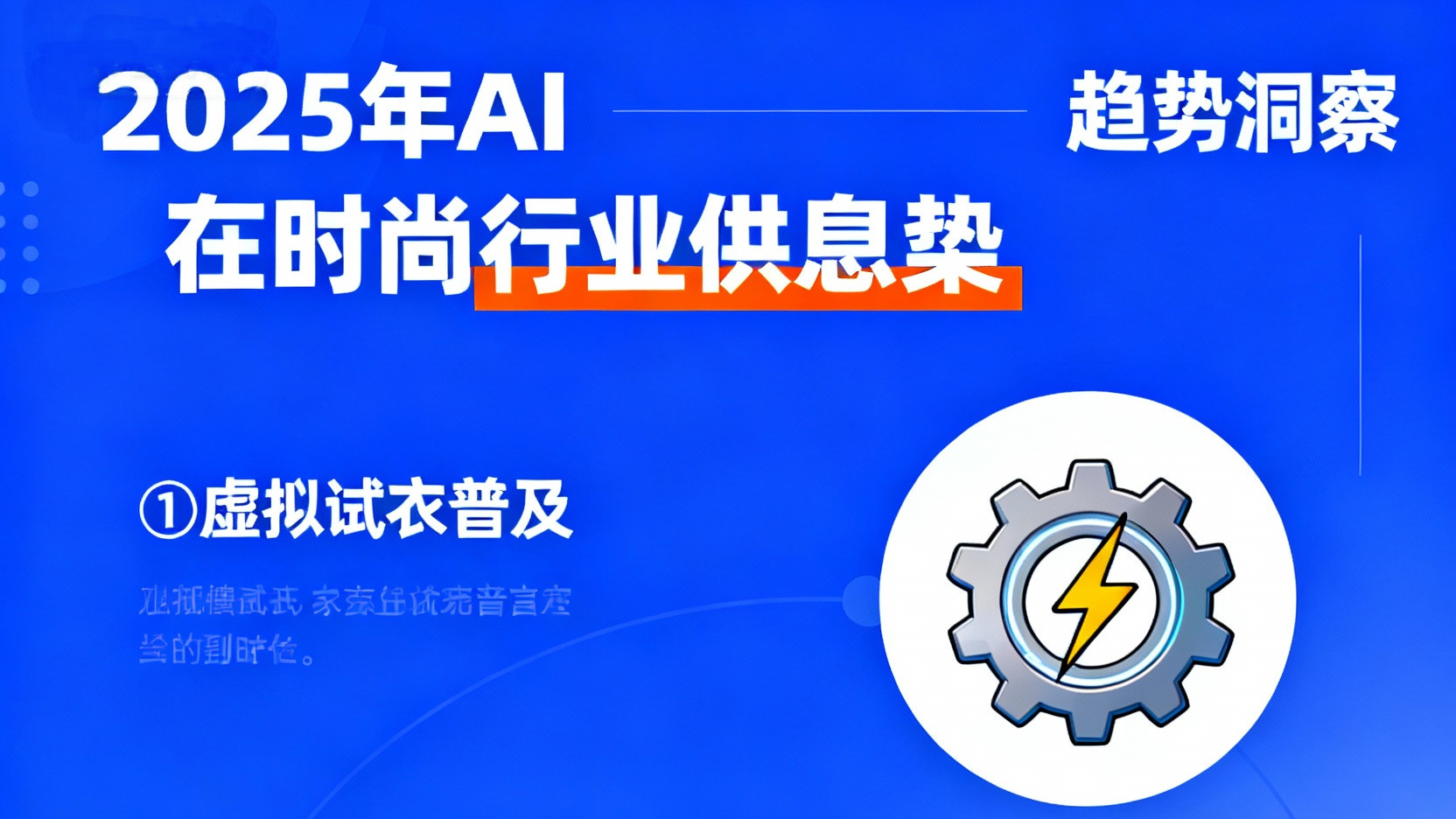 先知AI：开启泳装打板新纪元