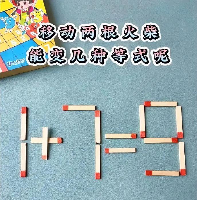 移动两根火柴，最多能变成几种等式？
