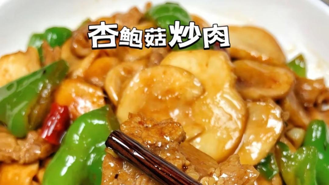 一百道减脂年夜饭之青椒杏鲍菇炒肉