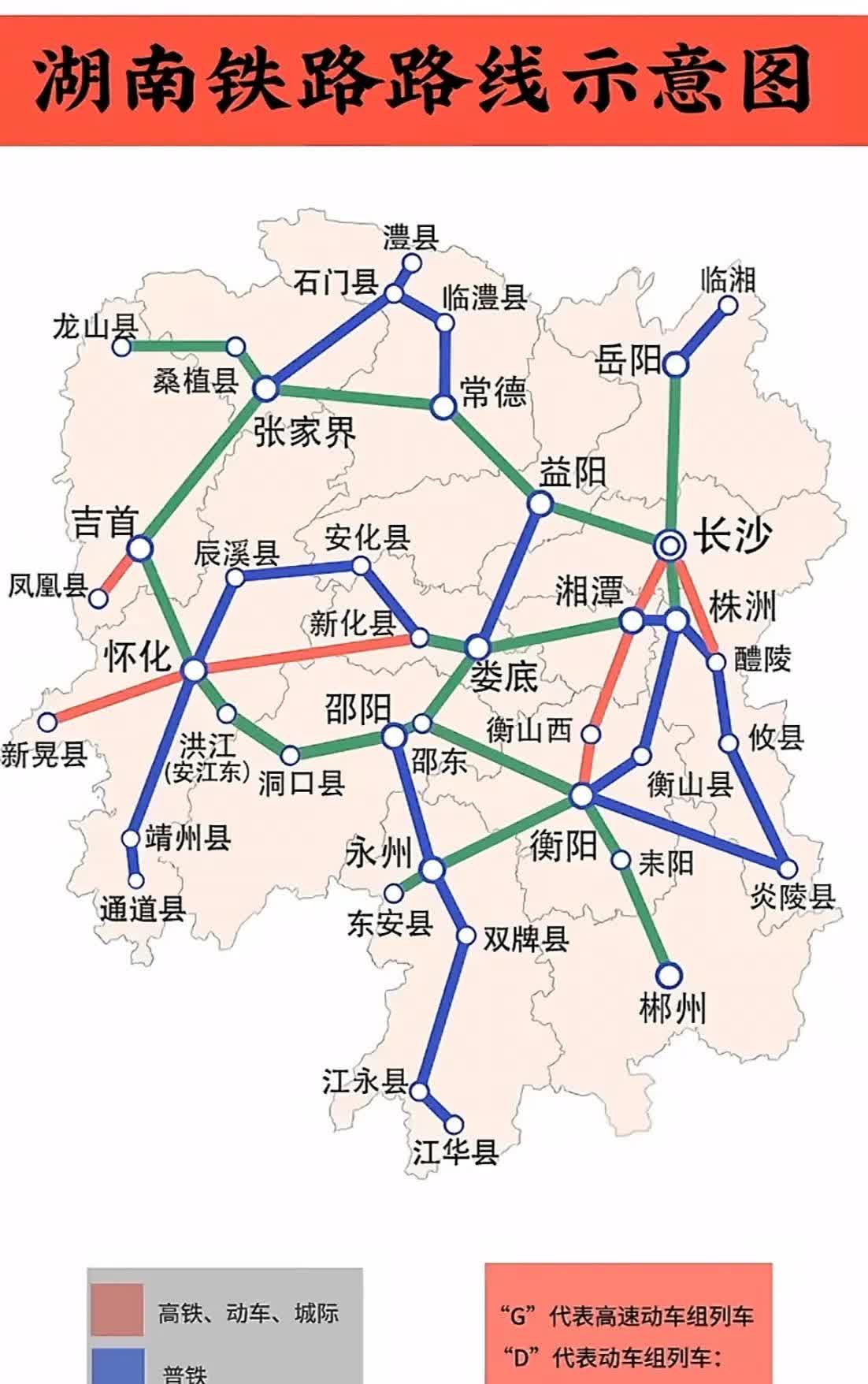 湖南省的“市市通高铁”

截至2024年底，湖南已通车的高铁里程为2501公