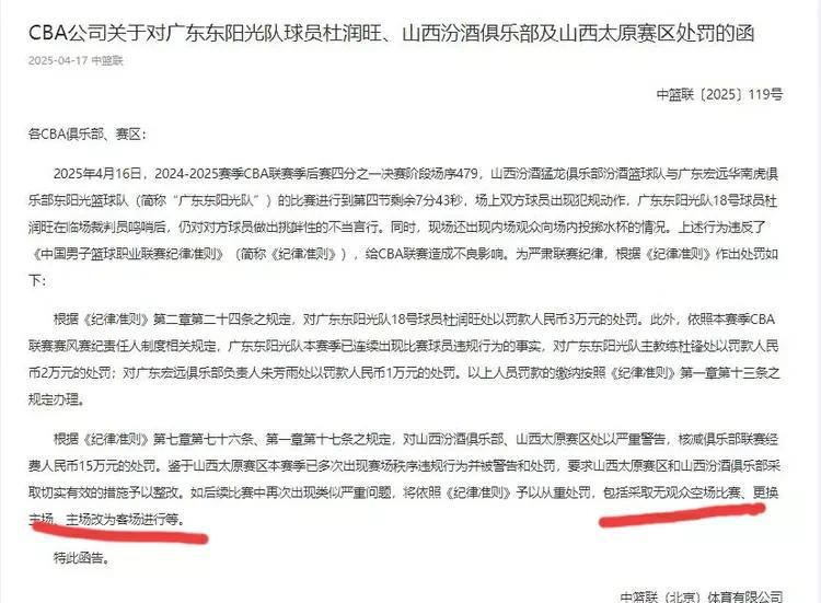 山西主场危险了！明明是广东队接连出现3次违体犯规，才导致的球迷情绪激动，结果CB