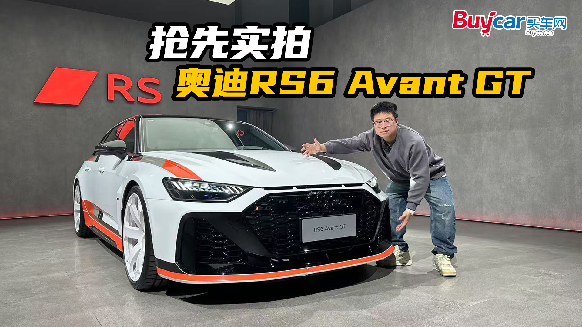 3分钟告诉你，街道到赛道有多远？抢先实拍奥迪RS6AvantGT