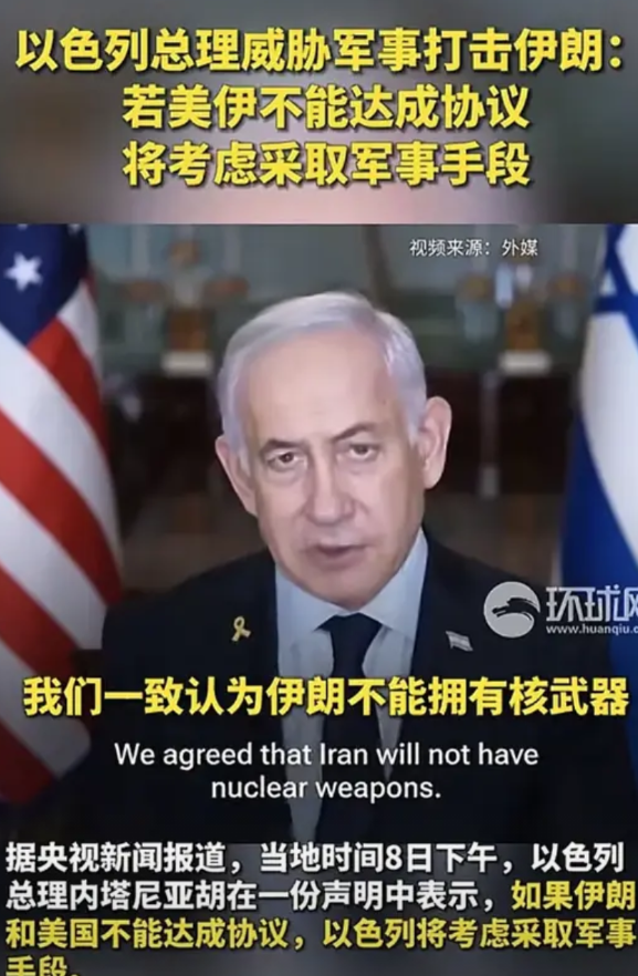 以色列总理内塔尼亚胡，于当地时间4月8日，向国际社会表明了以色列对伊朗核问题的明