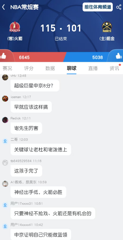 超级巨星申京8分？UC直播间的网友热评：申京这水货终于收手了，不然又要输