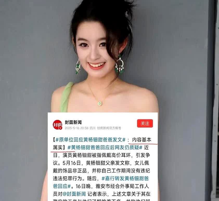 黄杨钿甜事情反转来了！

全网都要给她道歉了，黄杨钿甜的父亲发文回应网友后，