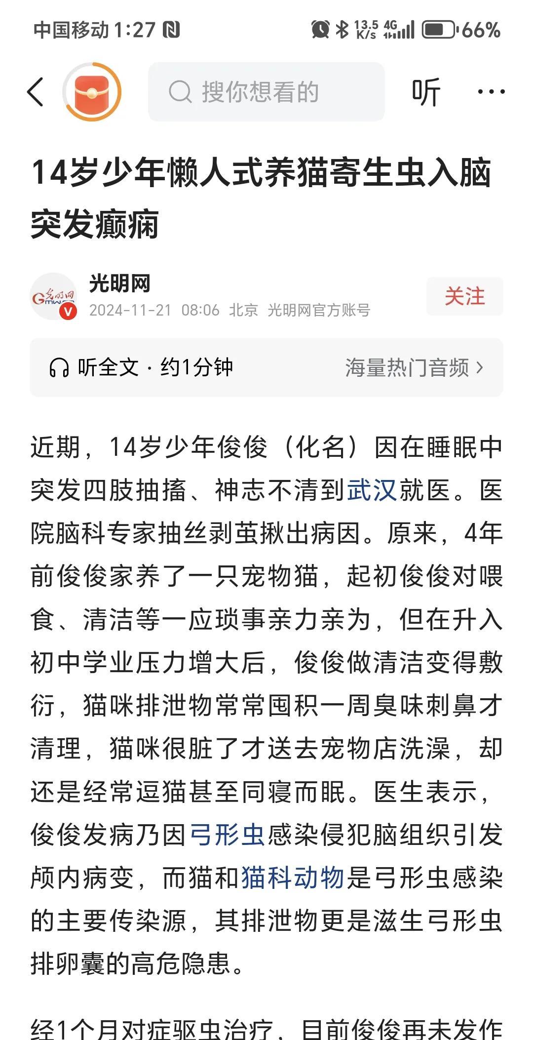 14岁少年懒人式养猫，寄生虫入脑突发癫痫。
因为不经常清理猫粪便，不经常给猫洗澡