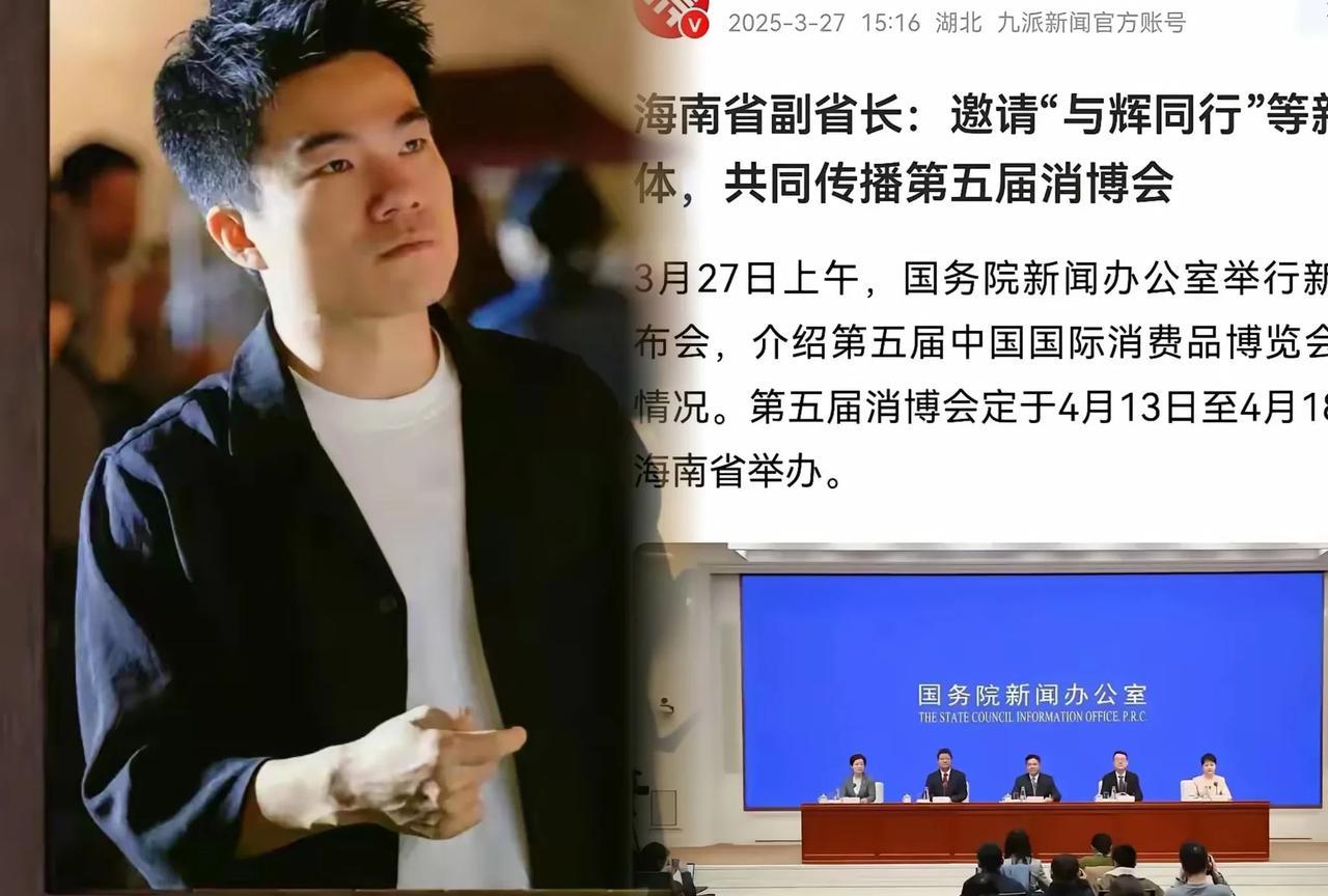 董宇辉团队云南行刚结束哥数据才出，又接到新邀请，这回排面更大，由国务院新闻办公室