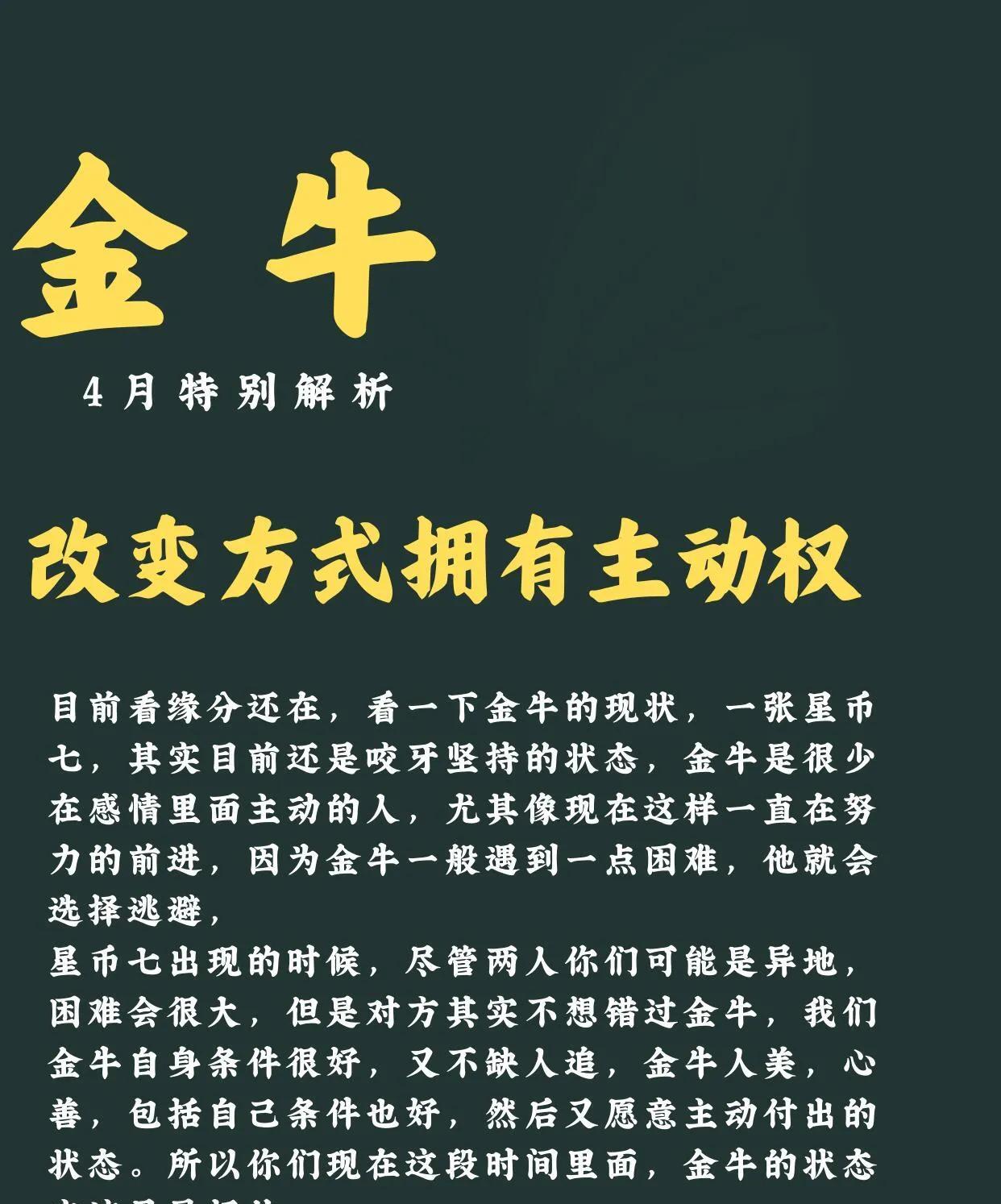 金牛座4月运势