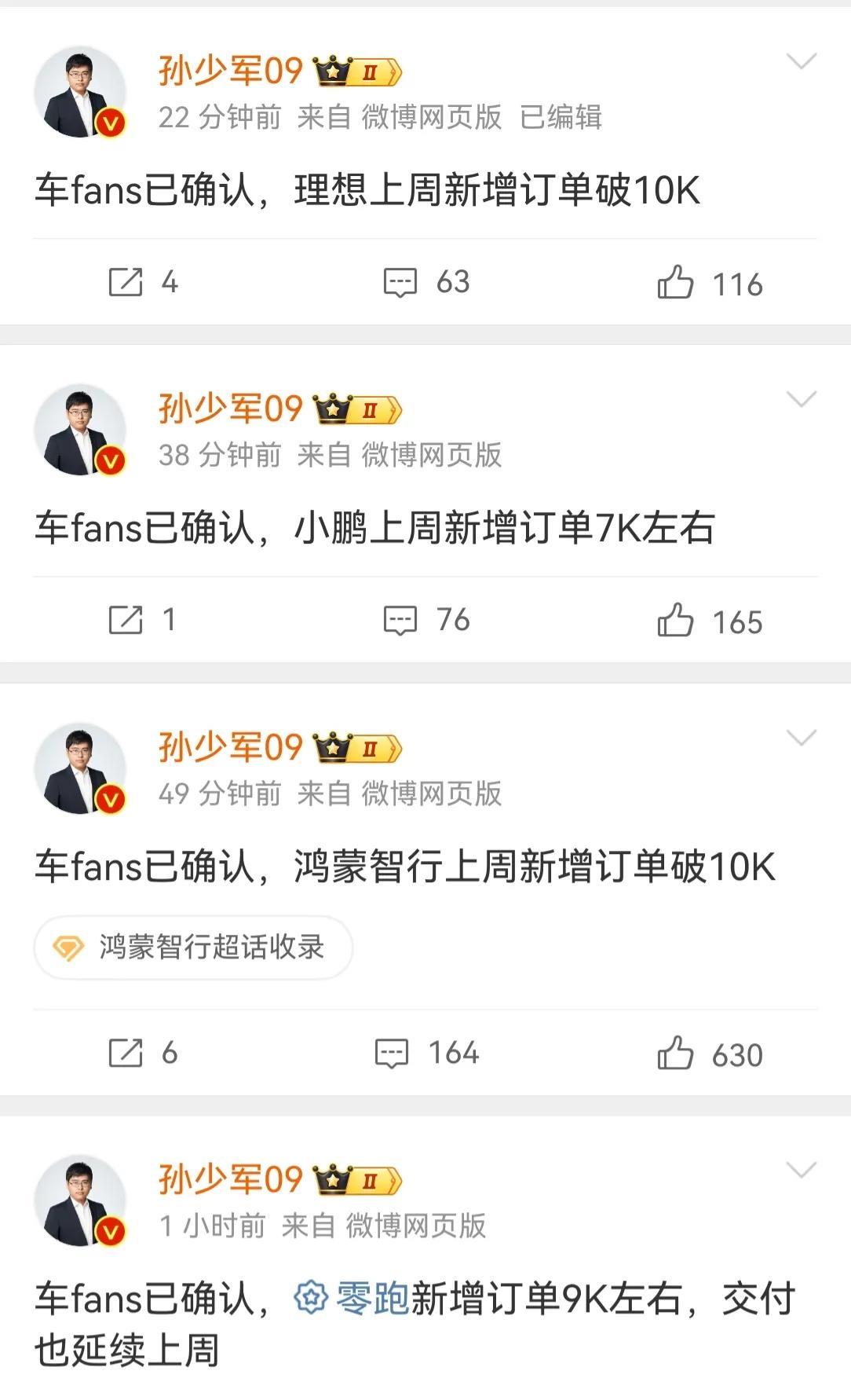 5.19-5.25号汽车品牌新增订单出炉：鸿蒙智行10000辆，理想10000辆