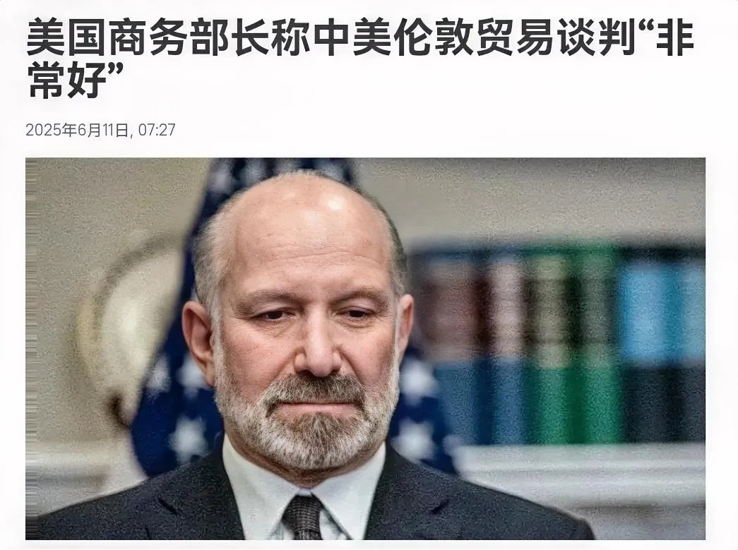 美国商务部长公开表态了！美国商务部长卢特尼克6月10日表示，谈判进展得非常好，他